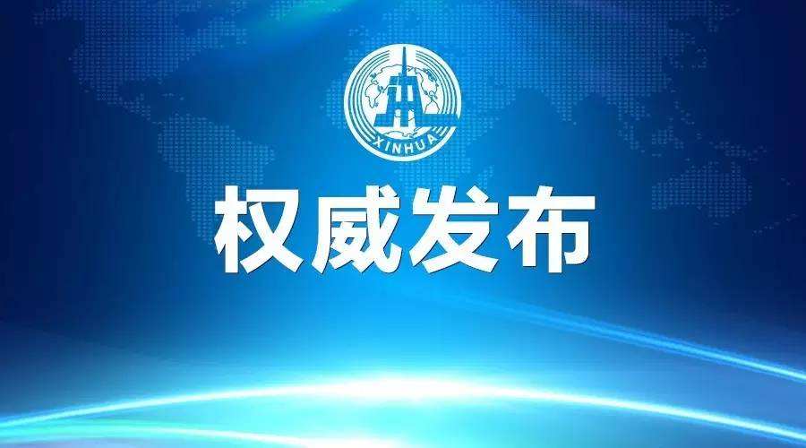 國務(wù)院督查組赴16個(gè)?。▍^(qū)、市）開展實(shí)地督查