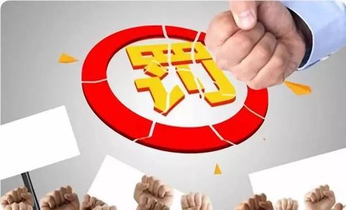 擅自減低環(huán)評等級(jí)？ 這家公司被環(huán)保罰86萬元！