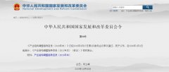 發(fā)改委第29號令《產(chǎn)業(yè)結(jié)構(gòu)調(diào)整指導(dǎo)目錄》