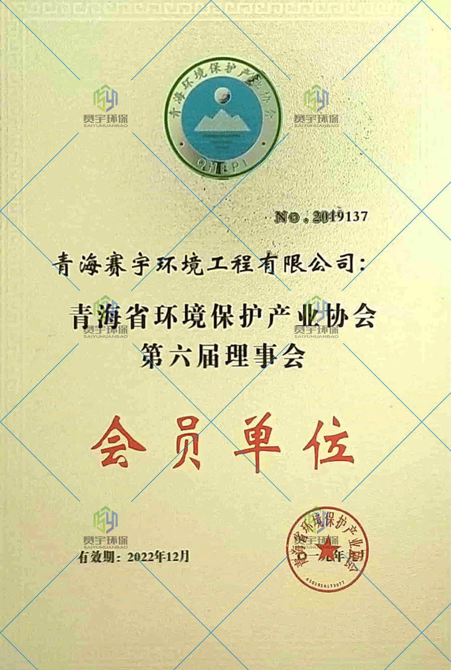 環(huán)保產(chǎn)業(yè)會(huì)員證書