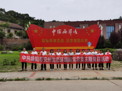 四川省綿陽(yáng)市安州生態(tài)環(huán)境局開展“環(huán)保鐵軍悟初心，奮斗起航新征程”黨史學(xué)習(xí)主題教育西寧污水處理設(shè)備