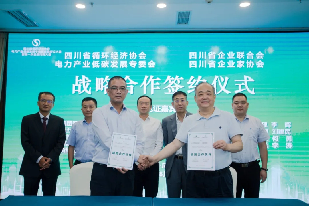 推動電力產(chǎn)業(yè)低碳發(fā)展 助力實現(xiàn)雙碳目標——四川省循環(huán)經(jīng)濟協(xié)會電力低碳發(fā)展專委會在成都成立青海水土保持代辦公司